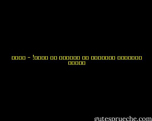 الأشياء المعلقة في قلوبنا لا تصدأ! - رفاه السيف