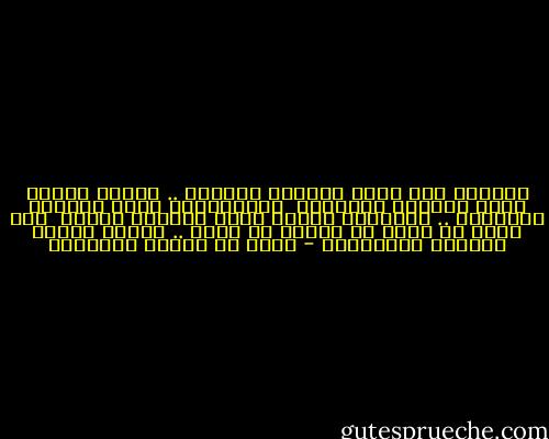 ولمَّا قسا قلبي وضاقَت مذاهبي .. جعلتُ رجائي نحوَ عفوِكَ سُلَّما<br /><br />تَعاظَمني ذنبي فلمَّا قَرَنته .. بعفوِكَ ربِّي كانَ عفوُكَ أعظما<br /><br />وما زلتَ ذا عفوٍ عن الذنب لم تزلْ .. تجودُ وتعفو منَّةً وتكرُّما - محمد بن إدريس الشافعي