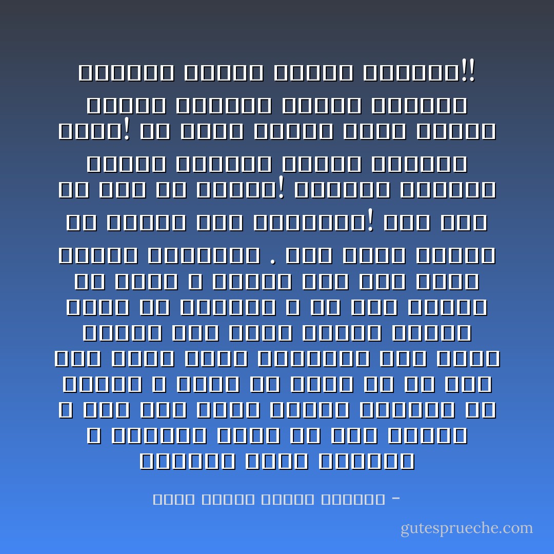 يقررون عليه الرحيل ، يسحبون الأرض من تحت قدميه ، ولم تكن الأرضُ بساطاً اشتراه من السوق ، فاصل فى ثمنه ثم مد يده إلى جيبه ودفع المطلوب فيه وعاد يحمله إلى داره وبسطه وتربع عليه فى اغتباط ، لم تكن بساطاً بل أرضاً ، تراباً زرع فيه عمره وعروق الزيتون . فما الذى يتبقى من العمر بعد الاقتلاع؟! وأي نفع في بيع أو شراء؟! ولماذا يخرجون مكنون بيوتهم تتعثر الأقدام فيه؟! ما الذي تمنحه حفنة دراهم لشجرة مخلوعة تشرئب جذورها الفضاء لتمسك بتربة غائبة؟!! - رضوي عاشور ثلاثية غرناطة