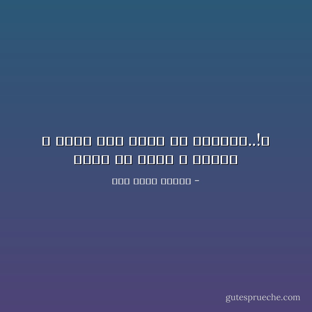 كوني لَهُ أنثى و تمردي ، فعيبٌ على أنثى ألا تتمردا..!ء - رؤى قاسم عطاري