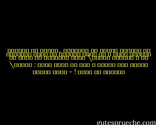 أن يكوّمك أحدهم في أحضانـه ..يخبئك عن الدنيا ويقبّل روحك ، أن يجمع الهواء في يديه ويقدّمه لك ، لتتنفس جيداُ\ لئلا تختـنق، أن يعجز عن النوم عدة ليالي ، وفي كل ليله يبكي : قلبها\ روحـها يا الله ! - رفاه السيف