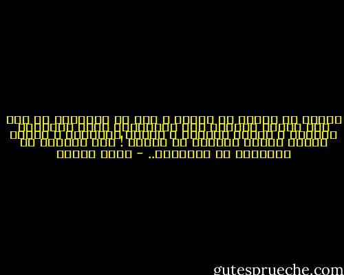 أحتاج أن تقولي لي شيئاُ ، ولا أن تخبريني أن كلّ شيئ سيكون بخـير، وأن الأشياءِ التي نخافـها تتلاشى ، وبأنك تحبيني ، وبأنك تكترثين ، وبأني قويّة كفاية لأستمر في العيش !<br />فقط أحتـاج أن تخبئيني عن الدنـيا.. - رفاه السيف