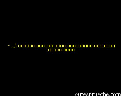 أظنّ أنّ السَـقوطَ بكلّ أشكاله مُوجِع !... - رفاه السيف