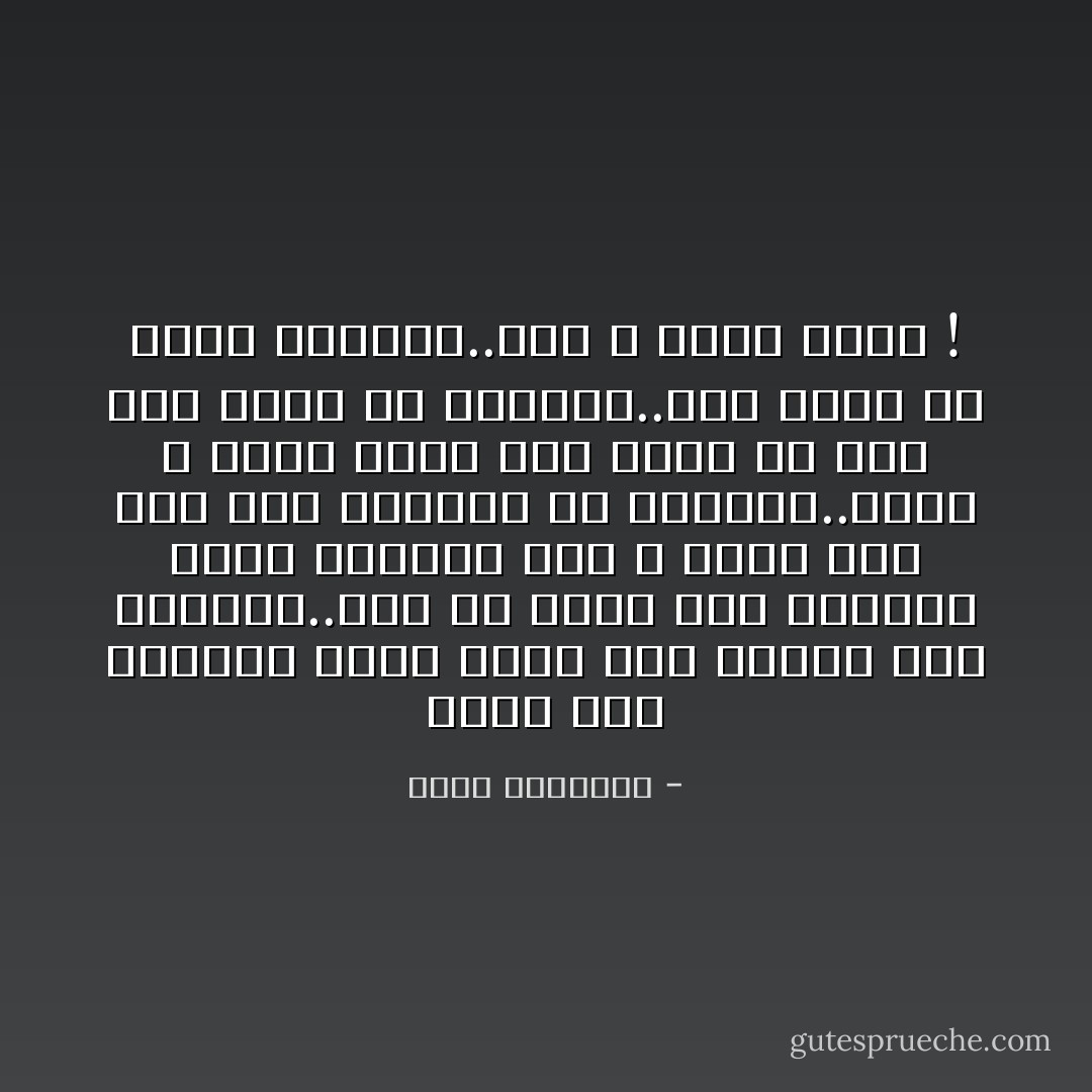 محزن ذلك الفراق الذي يحمل على عاتقه آمل اللقاء..وكم هو مؤلم ذلك اليقين الذي يخبرنا بان لا خيار لنا بعد هذا اللقاء الا الفراق..لهذا لا نملك سواء سلاح اطلاع من نحب بما يدور في داخلنا..فمن يدري قد يطول غيابنا..وقد لا نعود ابدا ! - عبدالله العتيبي