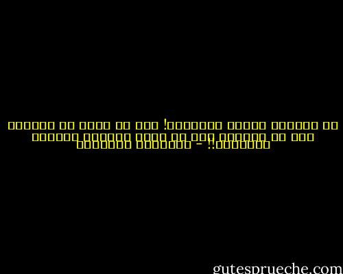 قد يتهمني البعض بالجنون! وهو لا يعلم أن للجنون لذة لا يعرفها الا من تعدى مايسمى بمرحلة العقلاء!! - عبدالله العتيبي