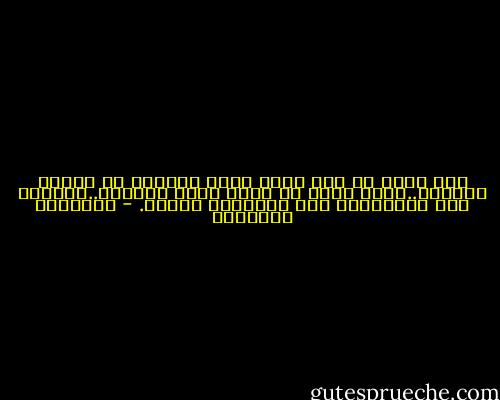 عند فراق كل شخص عزيز تبدا معركتي ضد كتائب الحنين..وعند حلول كل لقاء تعلن الهدنة..لأرتاح أنا ولتستجمع تلك الكتائب قواها. - عبدالله العتيبي