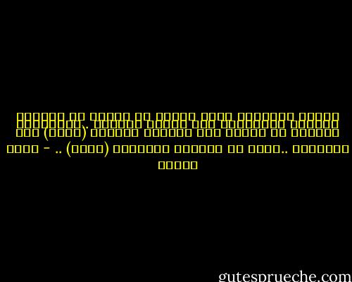 قلـوب عـلمتني كيـف يمـكن أن يقـدم لك أحدهـم يومـاُ لائـقاُ، فقط لانـه أيقـظك ..وصبـاحاُ غايـةً في اللذة<br />لان عينـاه كانـتا (أجمل) ذلك الصبـاح ..رغـك أن عينـاه دائـماُ (أجمل) .. - رفاه السيف
