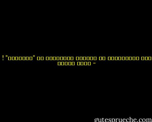 مـن العـبثيّة ان أحـاول إحتضـانك بـ "كـلـمـة" ! - رفاه السيف