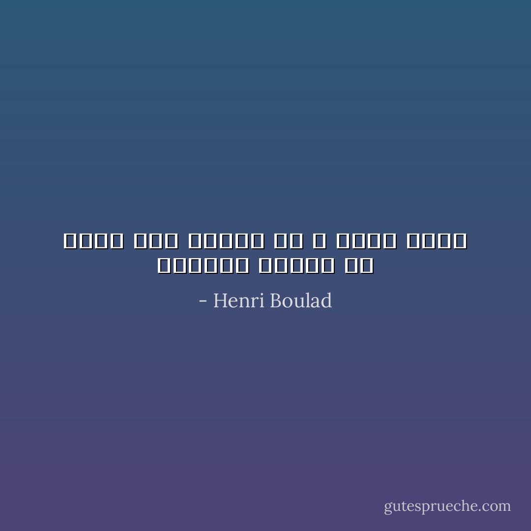 الانسان بمجرد أن يعرف انه محبوب من الله ،يشع جمالا - Henri Boulad