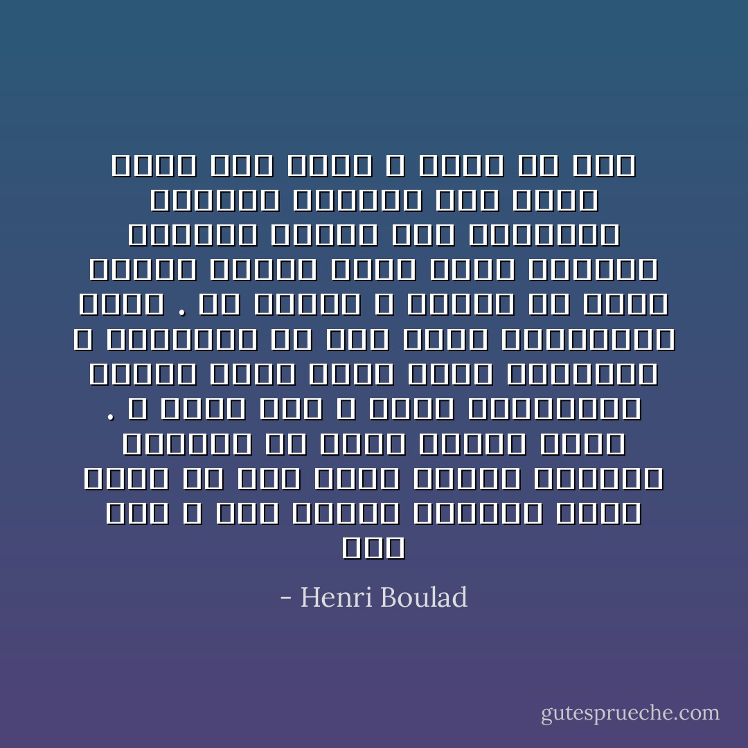 كيف احب الله بأن أمارس الأفعال التى تعبر عن هذا الحب ،فحفظ وصاياه العشرة هو الحد الأدنى لذلك .<br />لا تكتف بأن لا تقتل ،فغالبية البشر ،أياً كانت درجة ايمانهم ، يمتنعون عن ذلك ،حتى الملحدون منهم .<br />إن وصايا الله العشر هى الحد الأدنى ،وضعت لشعب غليظ الرقبة ،لكننا عبرنا هذه المرحلة ،هنالك الكثير يجب فعله يبدو لنا أرقى و أعمق من ذلك - Henri Boulad