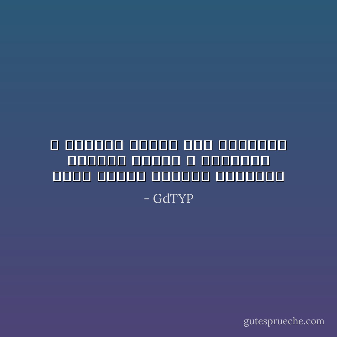 حياة المرء تكثرها المصاعب يبنيها الصبر و العزائم و يهدمها اليأس عند الهزائم - GdTYP