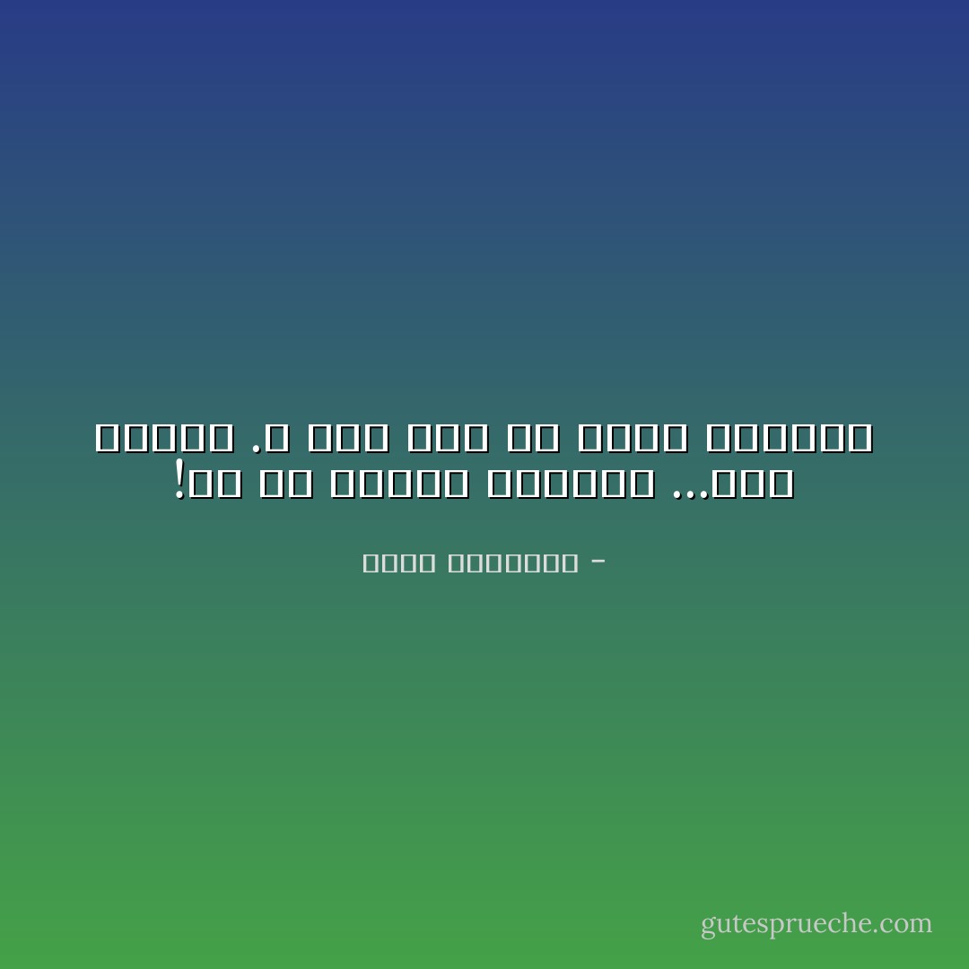 !إن لم تتزوج حبيبتك ...أحب زوجتك<br />.ﻻ ذنب لها في فشلك السابق - محمد الرطيان