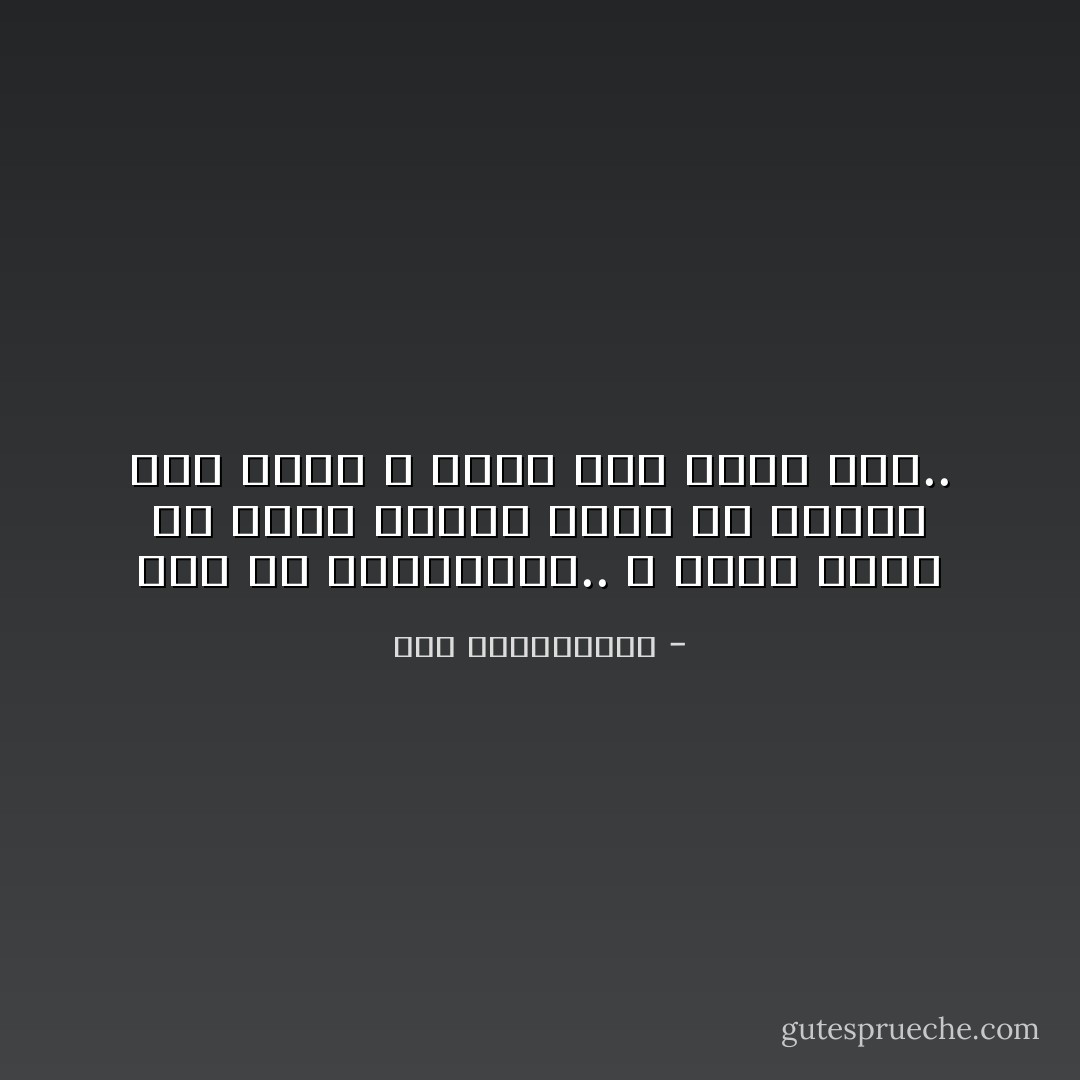 هذا هو الكبرياء.. لا تغضب أحداً ولا تجرح احداً، ولكن إن أغضبك أحد فأنت لا تعلم كيف تصفح عنه.. - نور عبدالمجيد