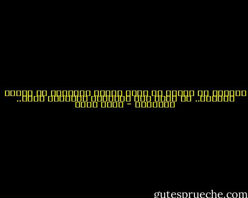 الغيرة من الآخر قد تتخذ شكلًا مخادعًا لا تميزه بسهولة.. قد تتخذ شكل موضوعية مبالغًا فيها.. أحيانًا - أسما حسين