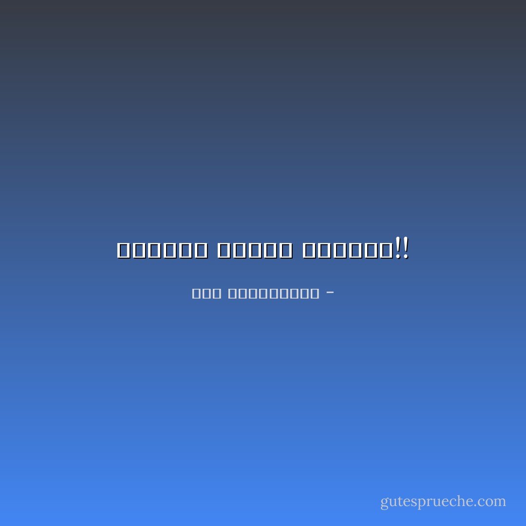 الجميع يتعجل الرحيل!! - نور عبدالمجيد