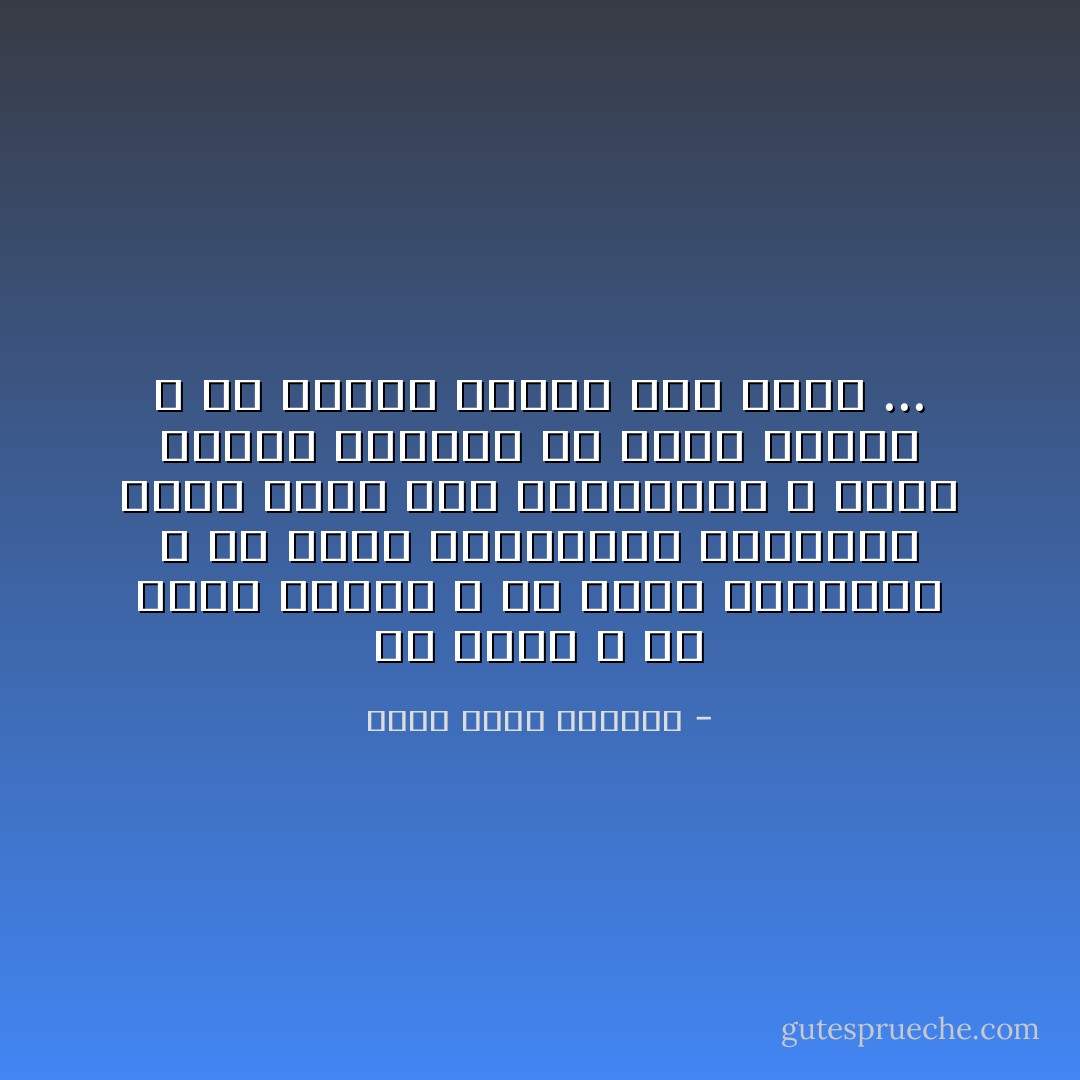 يا صديق ، من بلادة الكسل ، من بساط الروتين ، من خيوط العنكبوت الرتيبة التي تنسج حول التفاصيل ، يدخل إبليس ليهزمك في نقلة واحدة ، قد يحبطك بعدها إلى الأبد ... - احمد خيري العمري