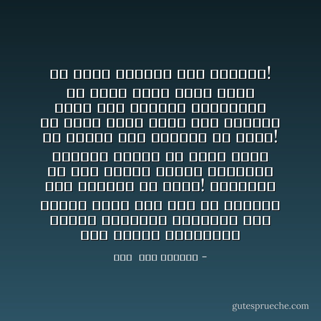 بعض الأحلام وأضغاثها للنفس نلبسها، ونسدلها على الروح رقية ليس لها من تأويل، أمن العراء ما ستر؟! ونسيرها من باب موارب للوهم والميل، وأشباه حقائق إن يتبع منها إلا الظن، أمن السراب ما روى؟! هل لعجز مطلق مطبق على الذات، محاك على الأطراف والأوصال، أن يخرق جذور الأرض بقدم أو يبلغ الأوطاد طولاً بقامة؟! - هدى  عبد المنعم