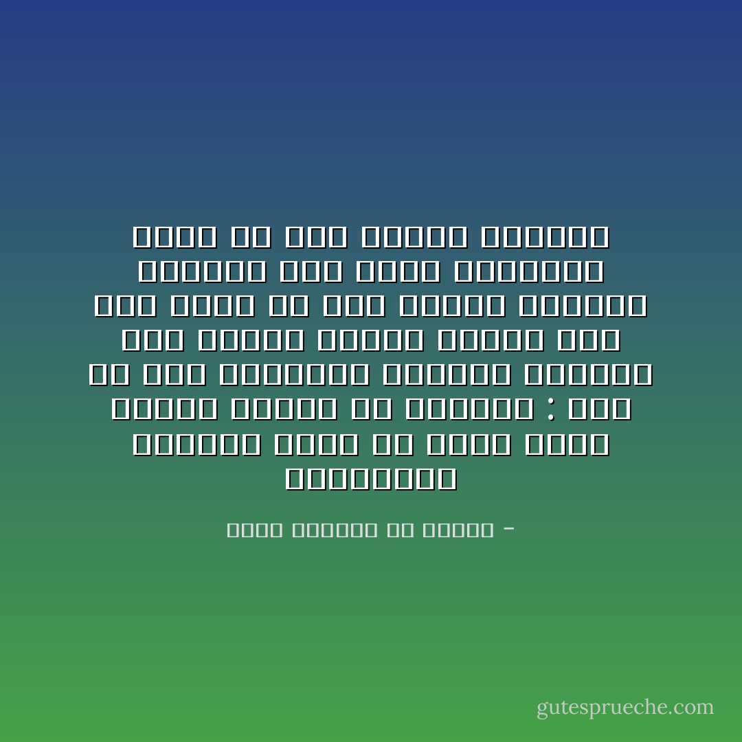 فالتجديد الديني يلزم أن يعود عمله بإصلاح الناس في الدنيا : إما من جهة التفكير الديني الراجع إلى إدراك حقائق الدين كما هي، وإما من جهة العمل الديني الراجع إلى إصلاح الأعمال، وإما من جهة تأييد سلطانه - محمد الطاهر بن عاشور
