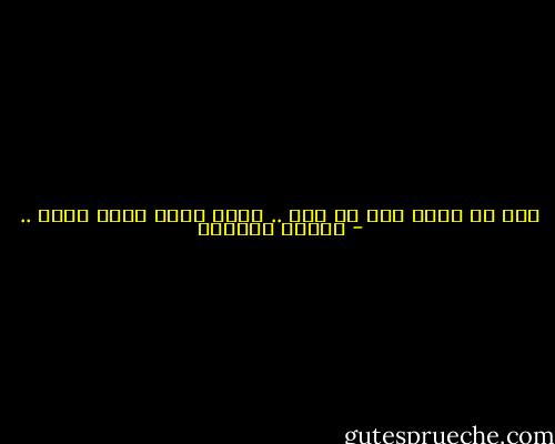  إني لا أقول إلا ما أرى .. وإذا رأيت فإني أقول ..  - توفيق الحكيم