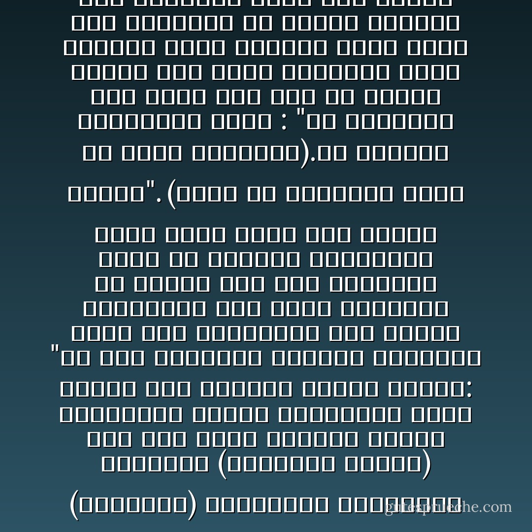 عبر عن هذه الفلسفة العنصرية (الغربية) الفيلسوف الإنجليزي المعاصر (برتراند راسيل) حين<br />سُئل إبان ارتفاع أسعار البترول، وتوقع استخدامه سلاحًا للضغط على الغرب،<br />فأجاب بقوله:<br />"إن هذه الحضارة الغربي العظيمة تقوم على البترول، فهي روحها وعمادها، ومن<br />يقطع البترول عن الغرب فهو عدو للحضارة يريد أن يخنقها ويقتلها، فكيف يسمح بمثل هذا الجرم البشع". (ولكم أن تتصوروا جزاء من يخنق الحضارة).ثم استطرد الفيلسوف قائلا : "إن البترول ليس ملكًا لمن ظهر في أرضه، ولكنه ملك<br />لهذه الحضارة التي ازدهرت ونمت بفضله، ولذا فأهل هذه الحضارة هم الذين يملكون<br />هذا البترول حقًا، وهم وحدهم الذين يصرفونه كيف يشاءون". - عبد العظيم الديب