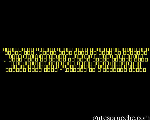 بين الانتماء وعدمه ، خيط رفيع فاصل ، هو في معظم الاحوال لا يعدو أن يكون نقطة صغيرة .<br />بين الجذر العميق الثابت ، والجذر السطحي الهائم ، فرق كبير ومسافة شاسعة يمكن أن تختصر في معنى واحد ..<br />تلك النقطة الصغيرة ، التي تقلب الموازين ، وتمنح السعادة وتزيح العذاب<br />وتؤجل الزلازل وتجفف الطوفان ، هي الغيرة. - أحمد خيري العمري