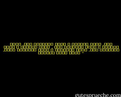 نعم. أبشر بالألم ، وبعض الايمان ألم.<br />أبشر بالحزن ، وبعض الإيمان حزن .<br />أبشر بالغضب ، وبعض الايمان غضب.<br />أبشر بالحسرة ، وبعض الايمان حسرة. - أحمد خيري العمري