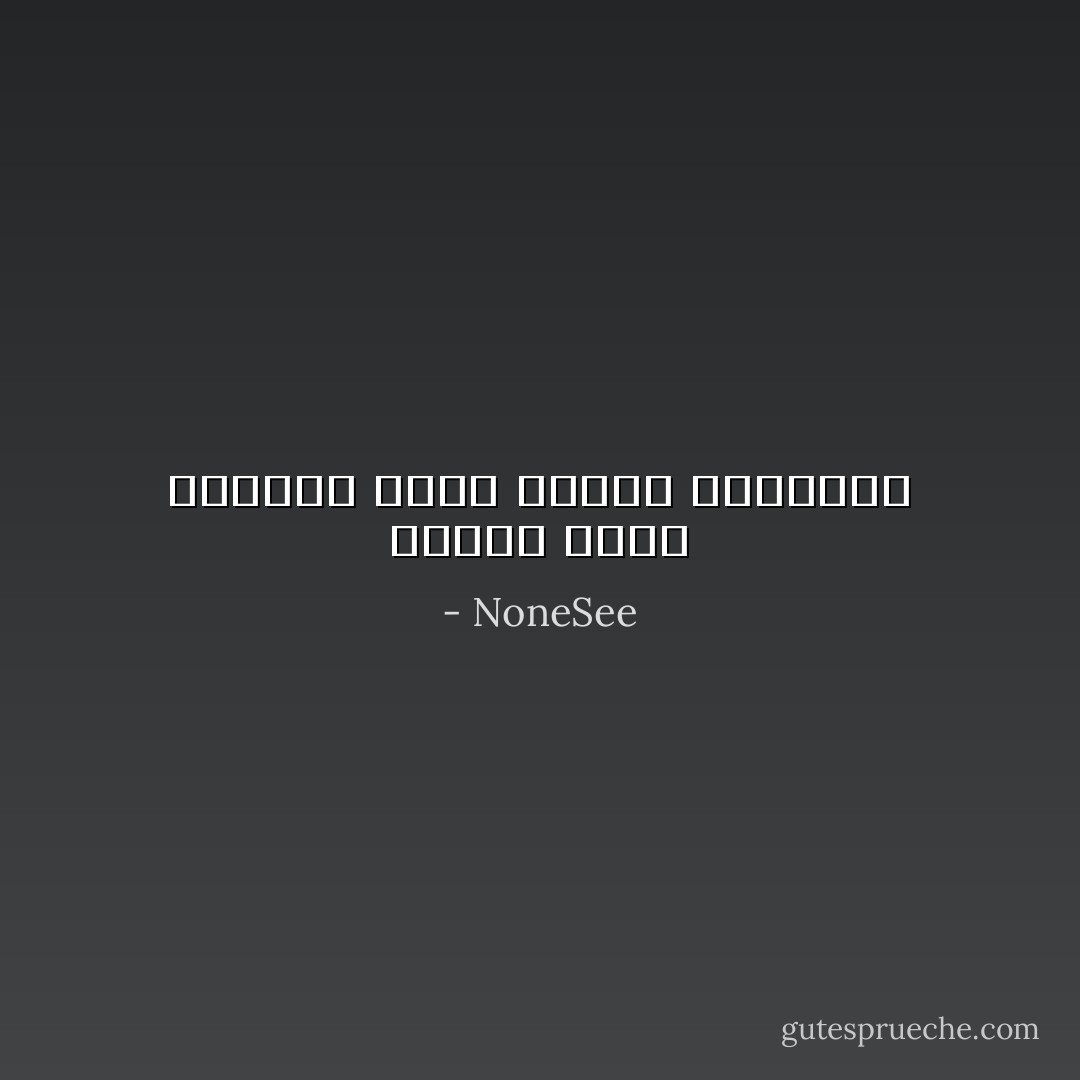 عندما يشيخ الثعلب تنتف فروته الغربان - NoneSee