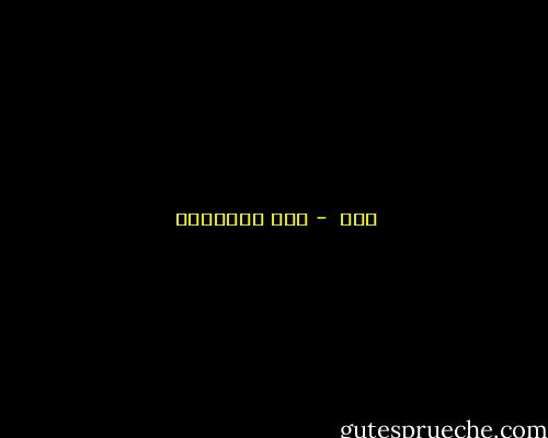 قال  - ديل كارنيجي