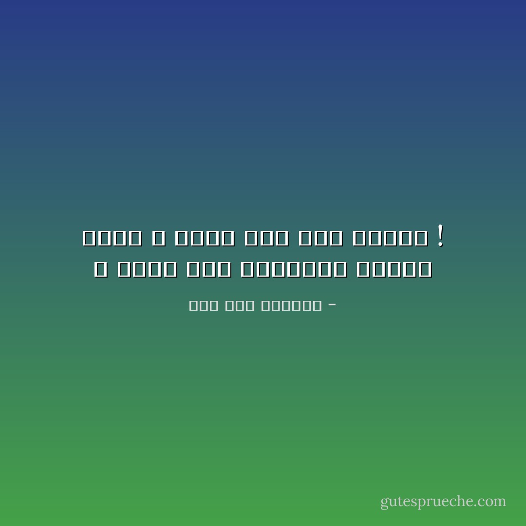 لا يمكن غزو الطاغوت بجندى مشاة لا يقوى على حمل قدميه ! - هدى عبد المنعم