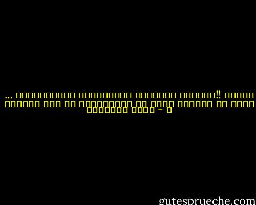 وأنـا !!سأبـقى العـشبة الصـفـراء المنـسـيّة ... ايُّ يد قـادرة عـلى أن تجـتثّنـي من هذه الـارض ؟ - ليلى العثمان