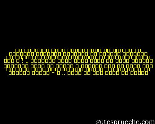 ✿ إذا كنت في حالة تسودُ فيها الأوهام ،، وتسوّدُ الأيام ،، وتتبدّد الجُرأة اللازمة والملازمة لروح الحيــاة الكامنة في داخلك ،،<br />فــأنت تعيش في حيرة تكاد تعصف بـروحكْ .. !<br />◘ أما إذا خرجت عن هذا الإطار ، وحطمت من حولك الأسوار ، وبلغت رشدك ، وعزمت أمرك ،،<br />فقد وجدت ذاتك يا صاحبي ،، فـكن أنت لا غيرك .. ツ - مصطفى المهدي