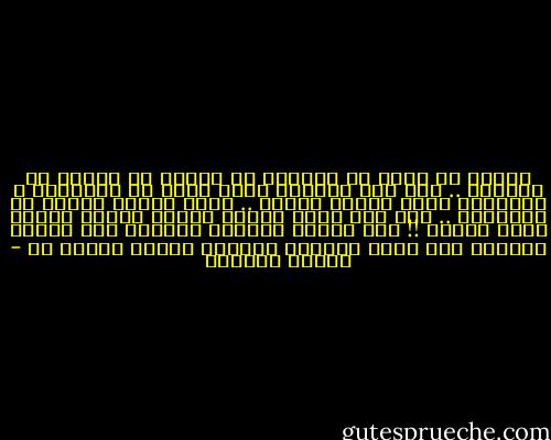 الخوف ،، الشك ،، التردد ،، القلق ،، اليأس ،، القنوط .. كـل هذه علامات وجود فجوة في المشاعر ؛ تجـعلنا نخاف ونجزع ونقلق ..<br />فجوة نطـلُ عليها من داخـلنا .. كـل هذا بسبب فقدان الأمل نتيجة إساءة الظن بالله !!<br />فــ حُسنُ الظـنّ بـالله قصة حُـبّ وعلاقة صلة قوية بالملك القدير لاااا تنتهي ،، - مصطفى المهدي