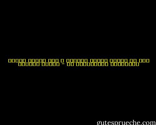 بين ما تمليه علينا الحكمة ، وما يمليه علينا قلبناتقع إنسانيتنا ،، - مصطفى المهدي