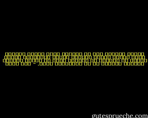 البشر يموتون قبل أن يعيشون حياة واحدة حقيقية ربما لأنهم جبناء بطبعهم يخشون المغامرة وربما لأنهم لا يعرفون أن الحياة فرصة لا تتكرر كثيراً فيظلون هاربين من أن يعيشونها بقوة. - عمر طاهر