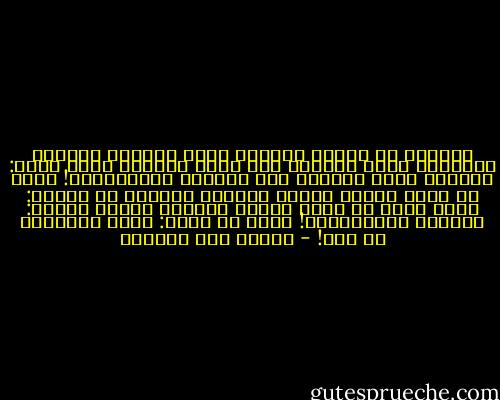 فوجدها قد غادرت الحياة فنظر لمصطفى بعينان دامعتان فربت الاخير على كتفه قائلاً بحزن عميق: البقاء لله، ماتخفش أنا لقنتها الشهادتين!<br />فنظر له جورج بذهول امتزج بالغضب قائلاً فى عصبية: عملت أيه؟<br />رد عليه مصطفى قائلاً بتردد وحيرة: لقنتها الشهادتين!<br />فصرخ به جورج: أحنا مسيحيين يا ذكى! - إسلام عبد الرحمن