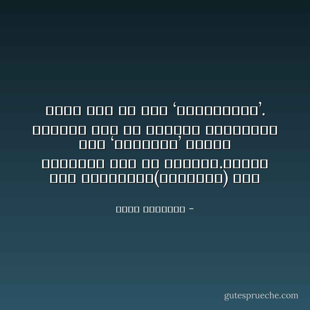 لكل استشهادي(انتحاري) حلم إسلامويا كان أم يساريا.الحلم عند ‘اليساري’ يواجه واقعا، بدلا من الواقع المستغيث بحلم كما هو عند ‘المجاهدين’. - محمد الهاشمي