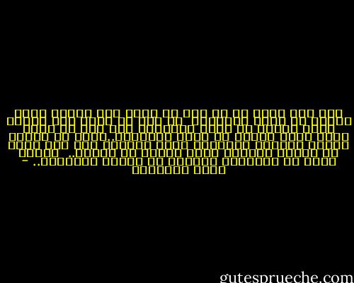 ولا حرج عليّ في أن أقف في قلعة أبي حنيفة وأنا أتحدث في نظام الزكاة، <br />او أقف في قلعة ابن تيمية وأنا أتحدث عن نظام الطلاق، وأن أقف في قلعة مالك وأنا أتحدث في نظام الأطعمة..إلخ، إن أولئك جميعا رجالات الإسلام وخدم رسالته ولا بأس عليّ أن أصطحب عقولهم فيما أواجه من قضايا.. <br />المهم عندي هو الإسلام الجامع لا الرأي المذهبي.. - محمد الغزالي