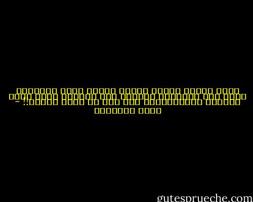 إننا نقترف خيانة فاجرة عندما نترك العربية تموت بين أيدينا، وعندما نعد تعلمها حرفة لبعض الشيوخ المغموصين، هذا كفر أو دونه الكفر!! - محمد الغزالي