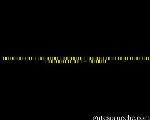 من وقت إلى آخر<br />فلنعد أطفالاً<br />ولنحزن بلا كبرياء زائفة - غادة السمان
