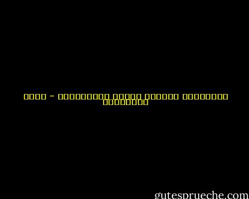 للمذاقات الاولى متانة المرجعيات - جمال الغيطاني
