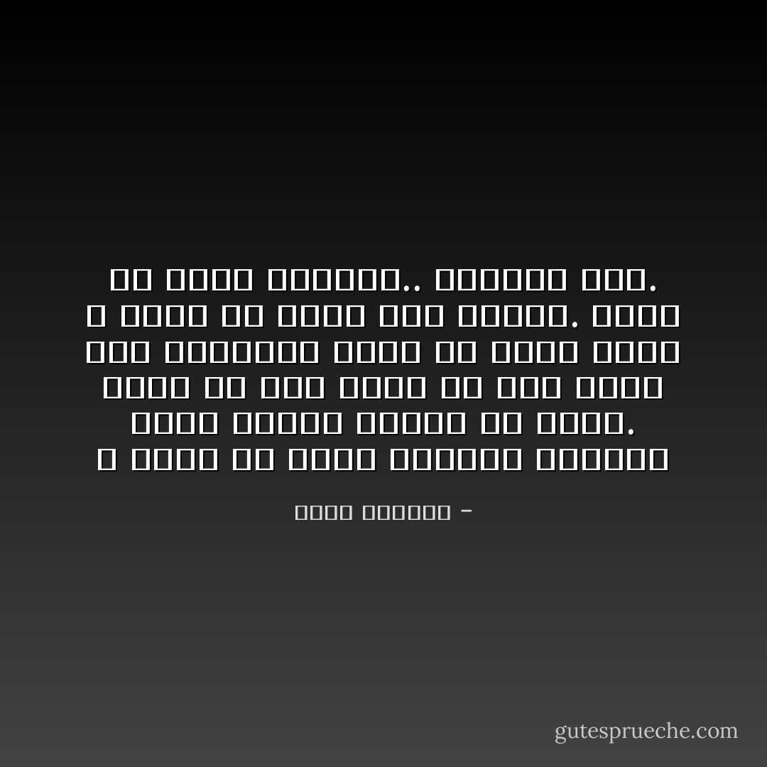 لا أريدُ أن أكون إنساناً عادياً، يعملُ ويأكلُ ويصلي ثم ينام. أريدُ أن أضع بصمةً لي على جبين هذا الكوكبِ، أريدُ أن أكون نجمةً لا تموتُ في سماءِ هذا الكون. أريد أن أكون مختلفاً.. مختلفاً فقط. - محمد السالم