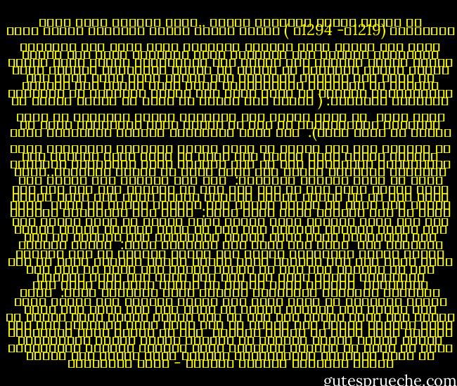 من روائع الادب الفارسي السني ..سعدي شيرازي<br />أبدع سعدي الشيرازي (1219م- 1294م ) روائع لازال الأدب الفارسي يحتفى بها، أخرج إلى الناس أجمل النصوص الأدبية التي تمزج بين الفائدة والمتعة، وجعلها قمة بلاغية، سهلة ممتنعة، سهلة حين تقترب منها، لكنها ممتنعة حين تتجرأ على مجاراتها، فأضحى سعدي مدرسة أدبية قائمة بذاتها، إذ اعتبر أب النثر الفارسي، استطاع كذلك أن يمزج بين خلاصات تجاربه، بعد ثلاثة عقود تنقل فيها بين الكثير من البلدان والثقافات، لذلك تأهل ليكون رمز المحبة الإنسانية، واستحق أن يزين مدخل مقر الأمم المتحدة في نيويورك بأبياته الشهيرة: ( أبناء آدم بعضهم من بعض، في أصلهم خلقوا من جوهر واحد<br /><br />إن أصاب الدهر أحد الأعضاء بألم، استجابت له باقي الأعضاء بالاضطراب،<br />إن كنت لا تبالي بمحن الآخرين، فأنت لا تستحق أن تسمى آدمي).<br /><br />عرف سعدي الشيرازي بآثاره الفارسية أكثر من غيرها، إلا أنه نادرا ما تذكر نصوصه الشعرية والنثرية التي أبدعها بلسان عربي جميل، عبر فيها عن وسعة أفقه ورهافة حسه الإنساني، بالإضافة إلى أن هذه النصوص تؤكد الانتماء الحضاري المنفتح والممتد لشاعر قضى أكثر عمره في السير والحكمة..يقول سعدي في إحدى مواعظه العربية:<br /><br />عيب علي وعدوان على الناس<br />إذا وعظت وقلبي جلمد قاس<br />رب اعف عني وهب لي مابكيت أسى<br />إني على فرط أيام مضت آس<br />مر الصبا وأبيض ناصيتي<br />شيبا، فحتى متى يسود كراسي<br />يالهف عصر شباب مر لاهية<br />لالهو بعد اشتعال الشيب في راسي<br /><br />ولما اشتد به ألم العشق، أنشد سعدي يقول:<br /><br />تعذر صمت الواجدين فصاحوا<br />ومن صاح وجدا ماعليه جناح<br />أسروا حديث العشق ما أمكن التقى<br />وإن غلب الشوق الشديد فباحوا<br />سرى طيف من يجلو بطلعته الدجى<br />وسائر ليل المقبلين صباح<br />يطاف عليهم والخليون نوم<br />ويسقون من كأس المدامع راح<br /><br />ولما طغى عليه حال المحبة، أنشد:<br /><br />أصبحت مفتونا بأعين أهيفا<br />لاأستطيع الصبر عنه تعففا<br />والستر في دين المحبة بدعة<br />أهوى وإن غضب الرقيب وعفا<br />وطريق مسلوب الفؤاد تحمل<br />من قال اوه من الجفاء فقد جفا<br />دع ترمني بسهام لحظ فاتك<br />من رام قوس الحاجبين تهدفا<br />صياد قلب فوق حبة خاله<br />شرك يصيد الزاهد المتقشفا<br /><br />وعندما سقطت بغداد في مخالب هولاكو، وبعد قتل الخليفة العباسي المسعتصم بالله، فاضت مدامعه، فقال:<br /><br />حبست بجفني المدامع لا تجري<br />فلما طغى الماء استطال على السكر<br />نسيم صبا بغداد بعد خرابها<br />تمنيت لو كانت تمر على قبري<br />لأن هلاك النفس عند أولي النهى<br />أحب لهم من عيش منقبض الصدر<br />زجرت طبيبا جس نبضي مداويا<br />إليك، فما شكواي من مرض يبري<br />لزمت اصطبارا حيث كنت مفارقا<br />وهذا فراق لا يعالج بالصبر<br /><br />هذه هي زفرات سعدي العربية، موعظة ورثاء وغزل، نستطيع أن نسميها عربية القلب والوجدان، وهذا هو سعدي في جلبابه العربي، يؤكد انسجام الشعوب الإسلامية في إحدى مراحلها التاريخية، انسجام رواه الشعر كما خلدته أعمال ومكرمات لازلنا نذكرها - سعدي الشيرازي