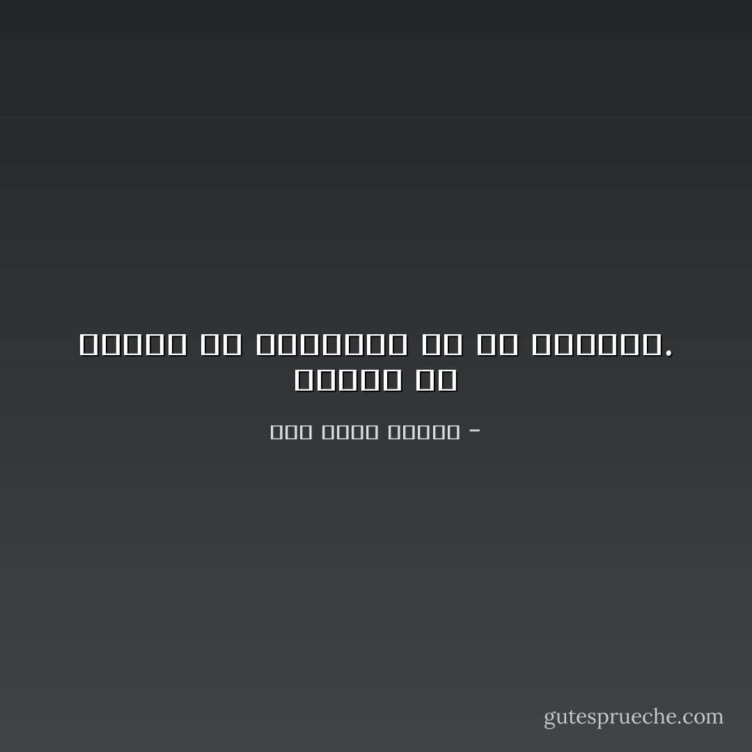 والكف عن العمل هو كالعمل، شئ من الإرادة. - زكي نجيب محمود