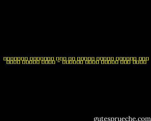 فإن اختفاء العدو يُحدث من خلل التوازن أحيانًا أكثر مما يحدثه تخلي الحليف - محمد حسنين هيكل