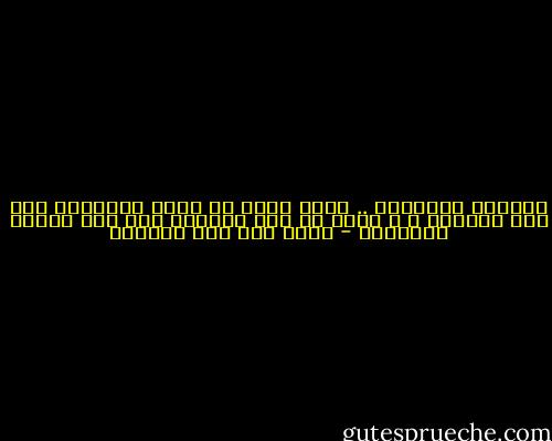 الوحدة تفترسنى .. إنني أهرب من نفسي الشريرة إلي ضجة الحياة ، و أهرب من ضجة الحياة إلي هذه النفس الشريرة - محمد زكي عبد القادر
