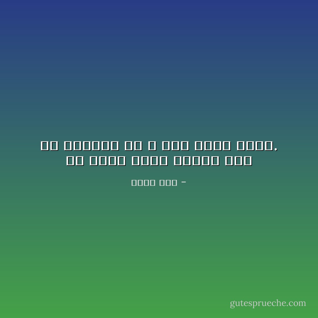 إن هناك خيطاً رفيعاً بين أن تستغرق في الله وأن تفقد عقلك. - إليف شفق