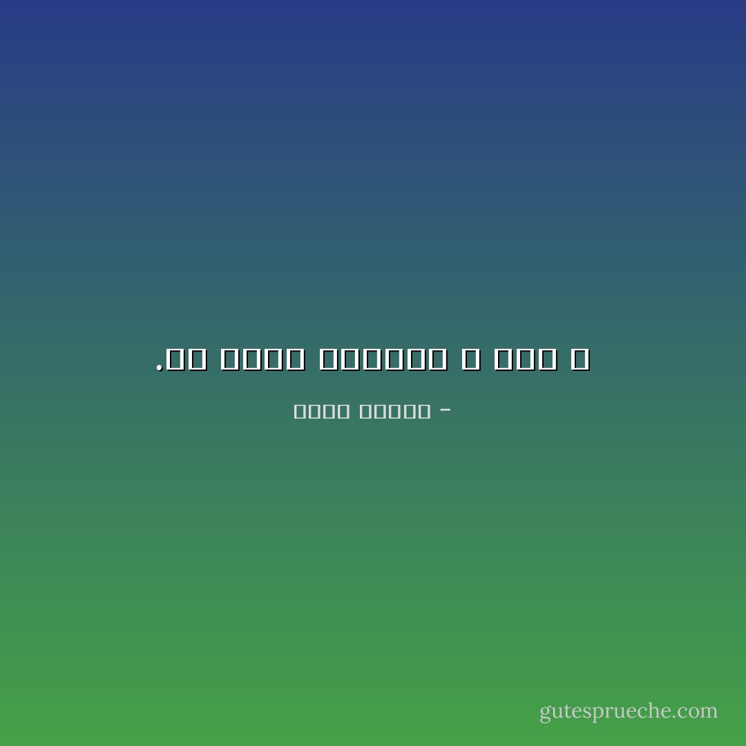 .منْ يبني أبراجاً لا يجدُ الله - عباس بيضون