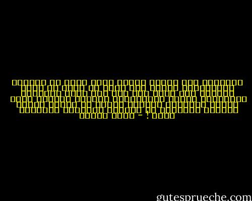 الكتابة فعل أناني وطارد<br />يفرض درجة من العزلة الداخلية، ينفيك عمن حولك أو ينفي من حولك ويضعهم على الرف إلى حين<br />فعل ينفي الآخرين ليخاطبهم ويكتب حكاياتهم، يقصيهم ليراهم أكثر <br />يبتعد ليقترب، ويعزلك ليتيح لك تبديد وجودك المفرد وإذابته في وجودهم ومكانهم وزمانهم <br />عجيب ! - رضوى عاشور