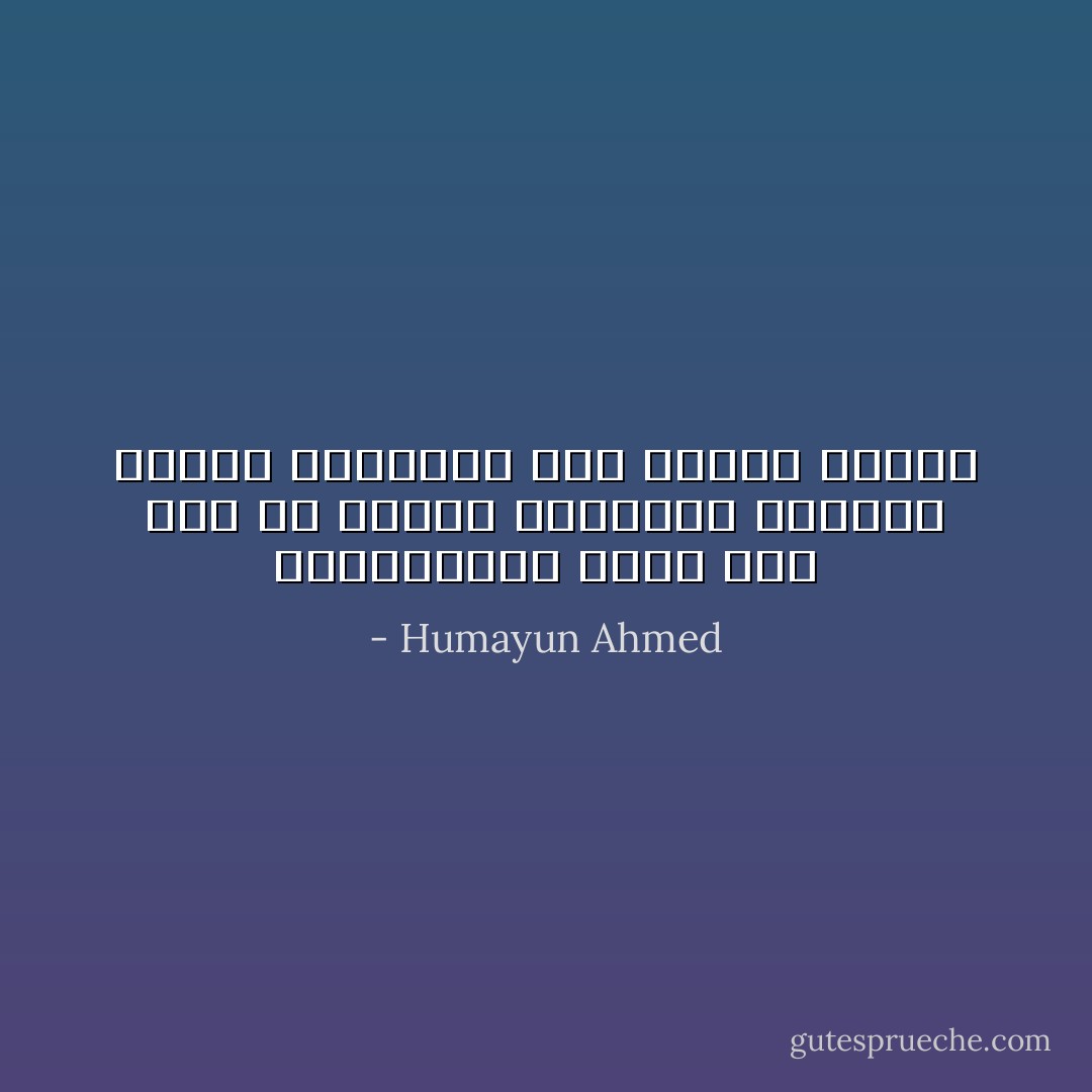 হিমুর প্রতিটি কথা ভুয়া। সত্যি কথা সে অতীতে কোনোদিন বলেনি। ভবিষ্যতেও বলবে না। - Humayun Ahmed