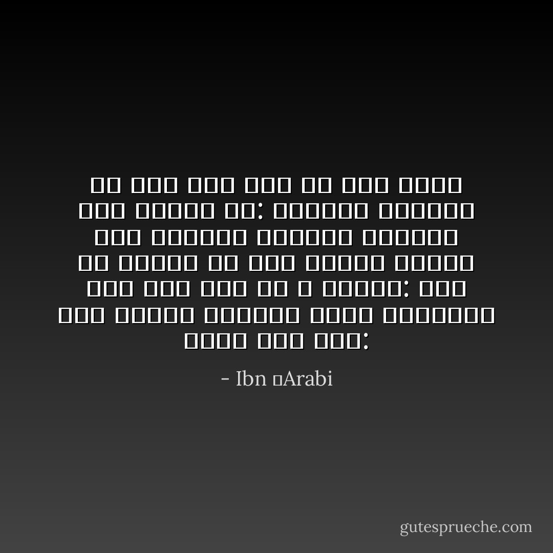 وﻣﻤﺎ ﻻﺑﺪ ﻣﻨﻪ: ﺷﻴﺦ ﻣﺮﺷﺪ، واﻟﺼﺪق ﺷﻌﺎر اﻟﻤﺮﻳﺪ، ﻷﻧﻪ إذا ﺻﺪق ﻣﻊ الله تعالى: ﺟﻌﻞ ﻛﻞ ﺷﻴﻄﺎن ﻓﻰ ﺣﻘﻪ ﻣﻠﻜﺎً، ﻳﺮﺷﺪه إلى اﻟﺨﻴﺮ، وﻳﻠﻬﻤﻪ اﻟﺨﻴﺮ، ﻓﺈن اﻟﺼﺪق ﻫﻮ: اﻹﻛﺴﻴﺮ اﻷﻋﻈﻢ، ﻣﺎ وﺿﻊ ﻋﻠﻰ ﺷﻰء إﻻ ﻗﻠﺐ ﻋﻴﻨﻪ - Ibn ʿArabi